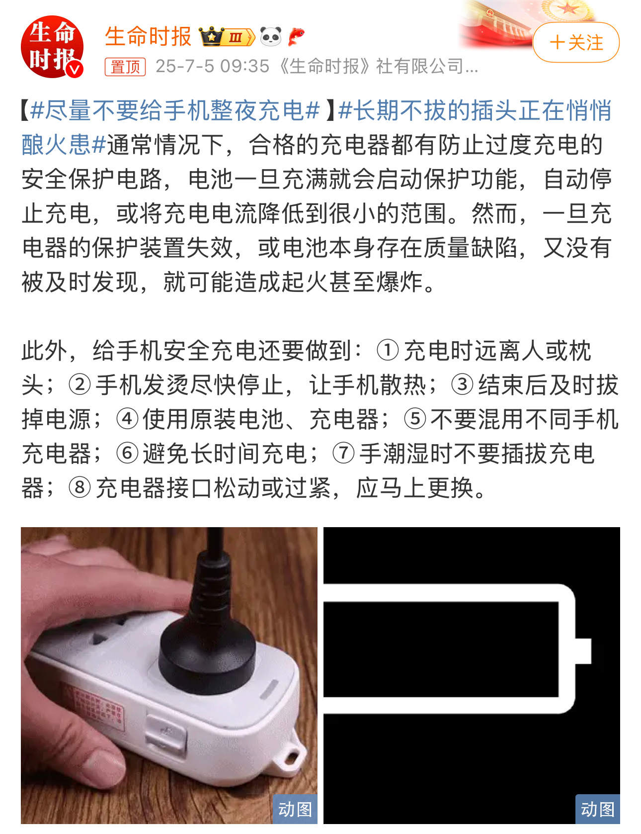 尽量不要给手机整夜充电看来我得改改我的充电习惯了，我基本上每天晚上睡觉前充电，第