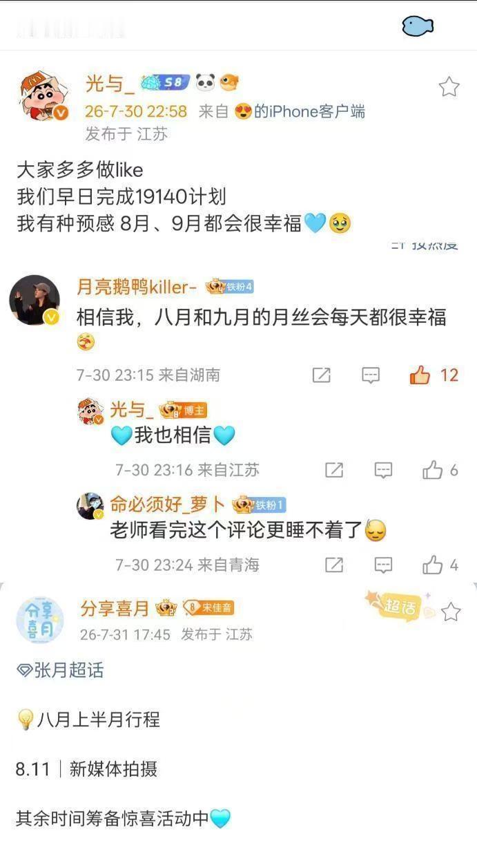 @光与_ @分享喜月 对接就给我好好对接，带什么粉圈养蛊？把粉丝期望拉高后又磨磨