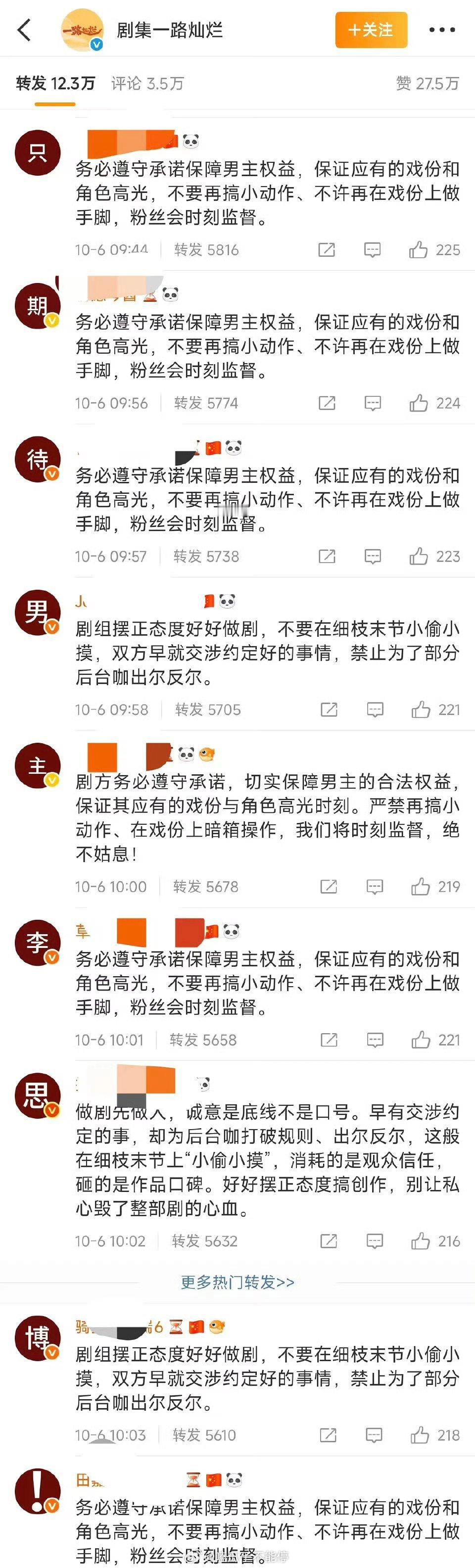 《一路灿烂》男主田嘉瑞粉丝给剧组排字了 ​​​