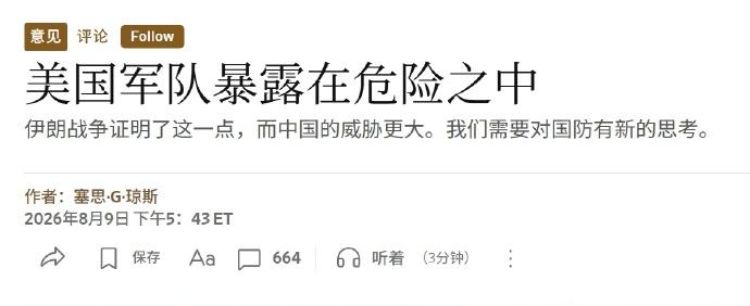 美国战略与国际研究中心(CSIS)国防与安全部主席塞斯·G·琼斯在华尔街日报发文