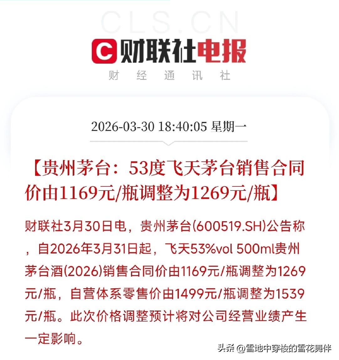 茅台出厂价涨了100块，还换了个副总，释放出了什么信号？

收盘后茅台连发两条公