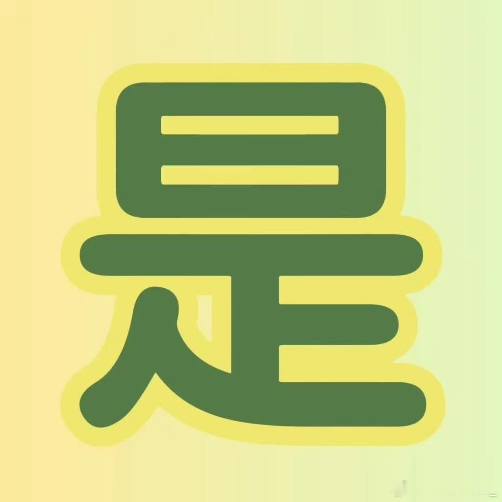 橹穆 不懂就问穆祉丞唯一恋人是谁啊？wlj一直丹麦是什么意思啊？好想知道栩你渝生