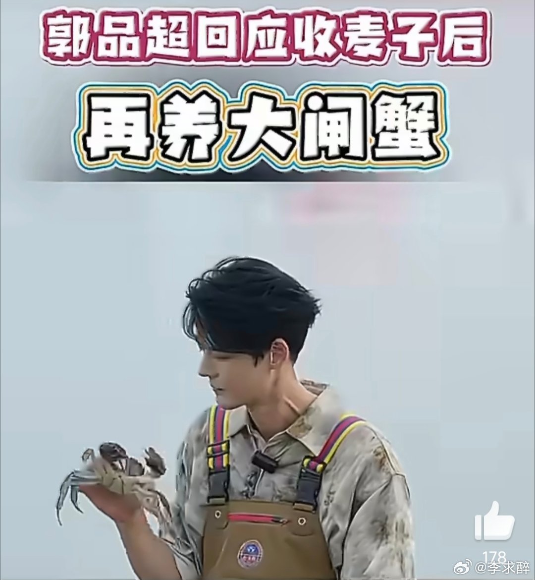 郭品超回应收麦子后再养大闸蟹继收麦子后郭品超又养大闸蟹了郭品超从收麦子到养大闸蟹