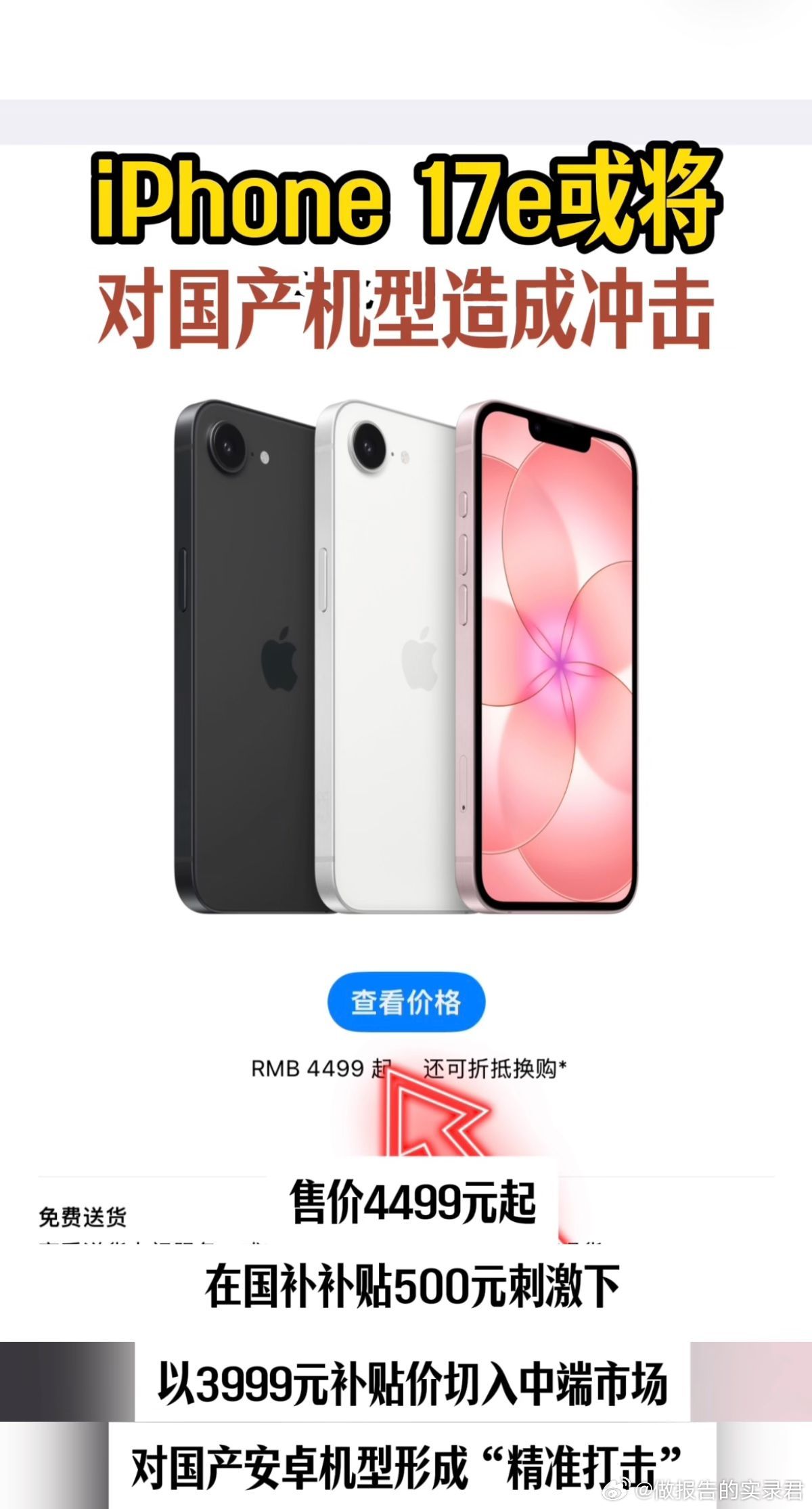 起猛了！真的起猛了！谁能想到苹果新机居然可以这么便宜，iPhone 17e国补后