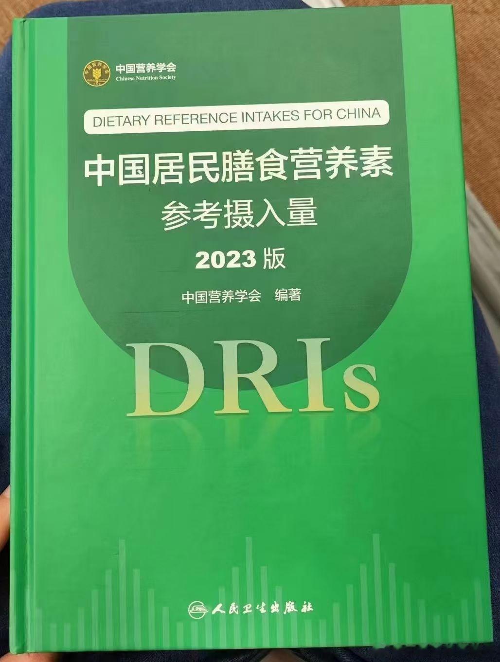 强烈推荐大家听这个课程，如果你从事营养师相关工作的话。《中国居民膳食营养素参考摄