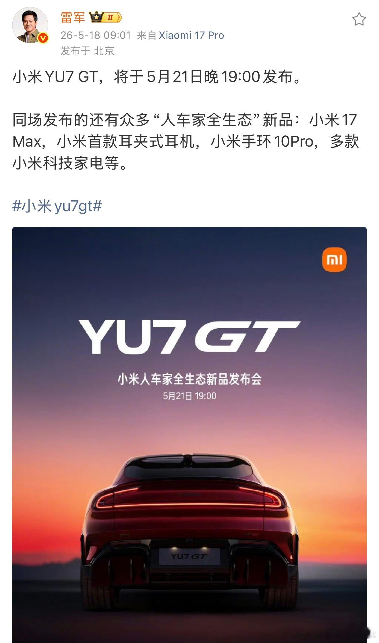 终于官宣发布会时间了，这次产品上很期待小米会怎样去定义和打造YU7GT这款车，G