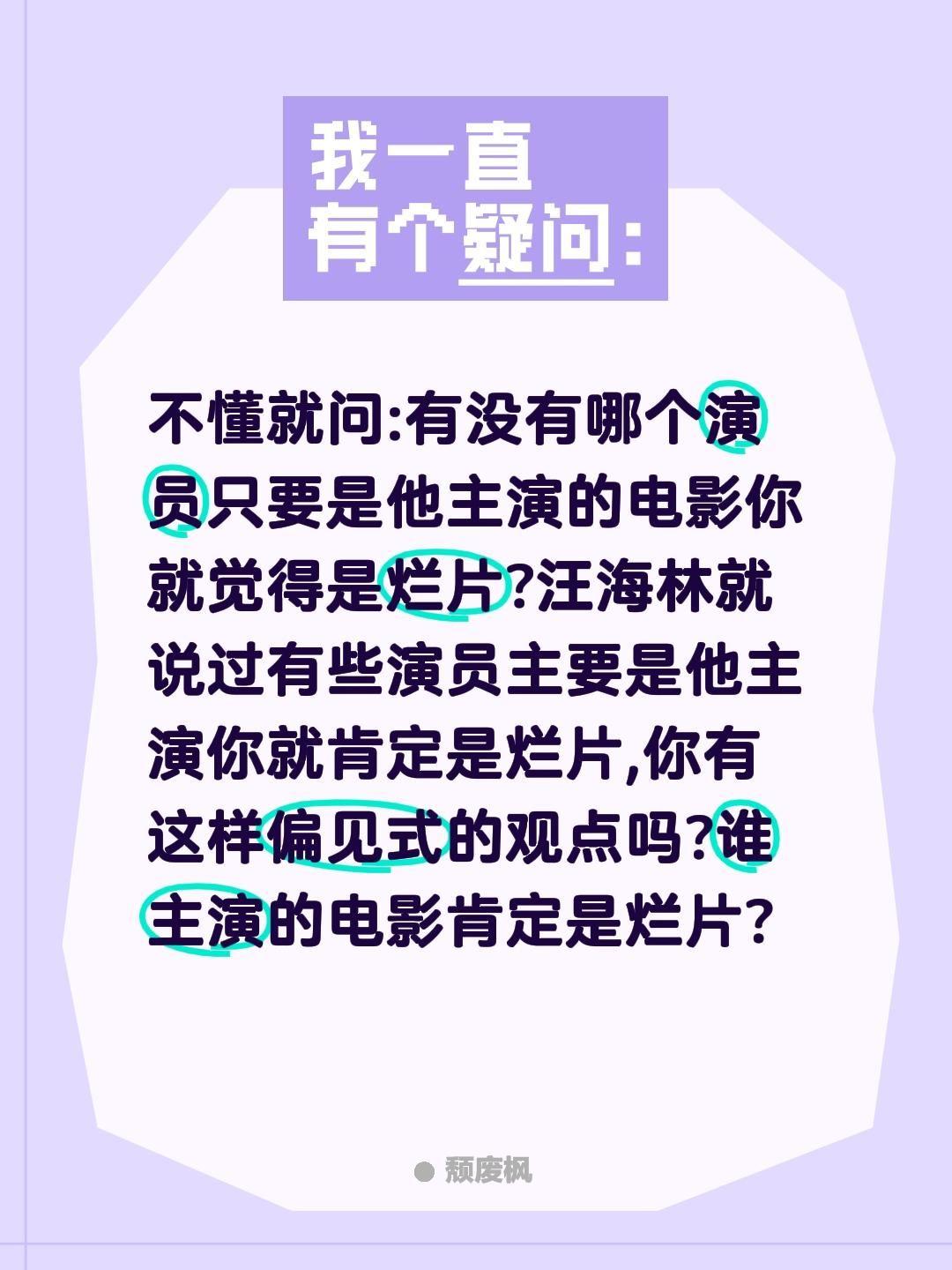 不懂就问:有没有哪个演员只要是他主演的电影你就觉得是烂片?
有没有哪个演员只要是