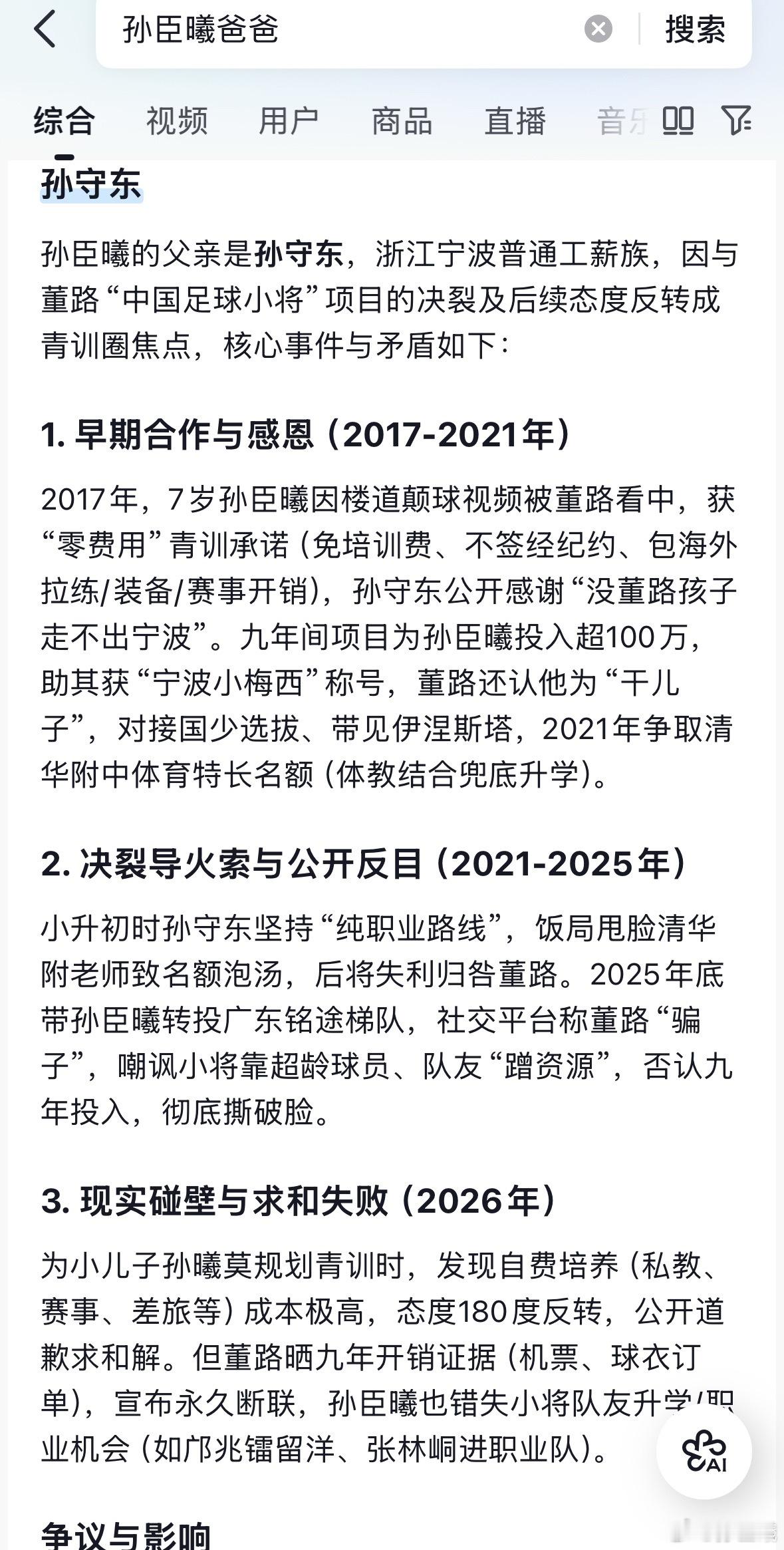 通过三天的辟谣，ai对“孙臣曦爸爸”的评价开始转变了，对于这种不实内容，造谣内容
