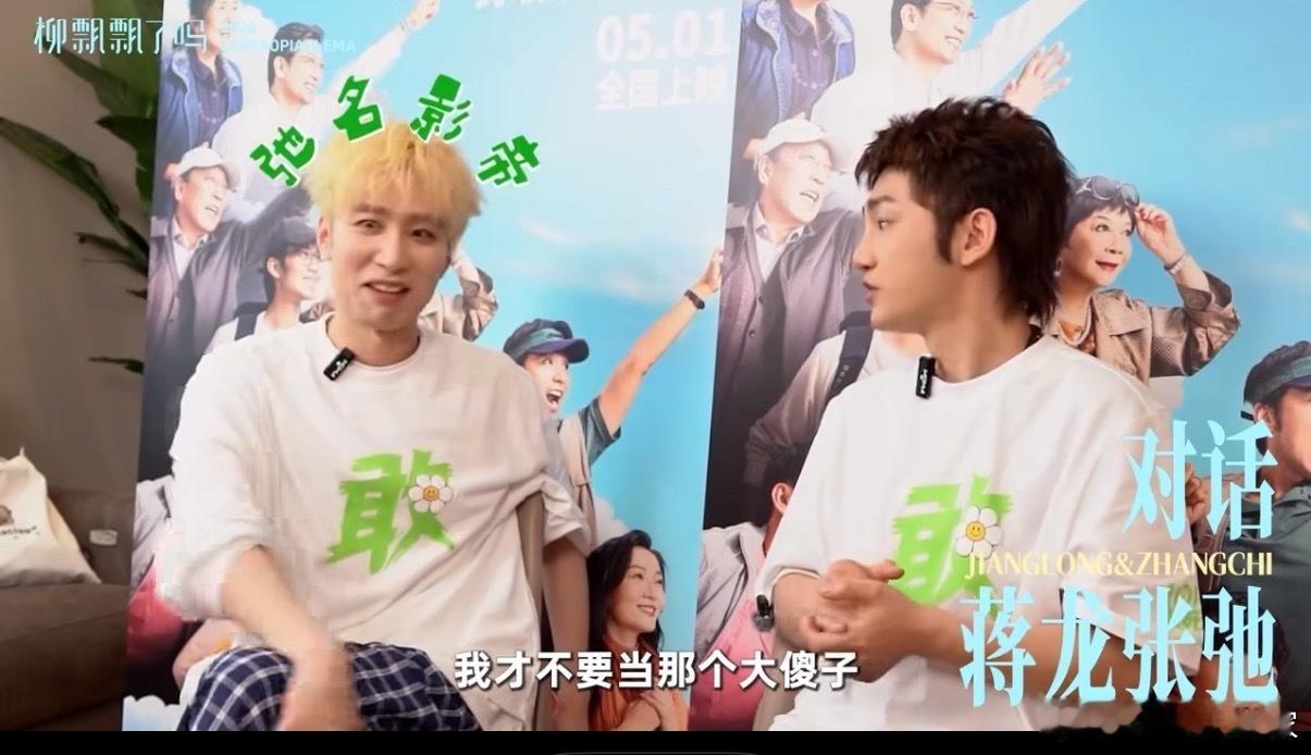 蒋龙说张弛拥有演员最可贵的傻气蒋龙希望张弛保持演员的傻气 蒋龙眼中的“傻气”，是