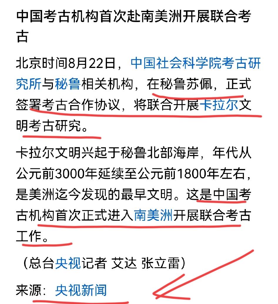 看见没有！真正的世界历史马上就要大白于天下了，中国考古队首次赴南美洲参与联合考古