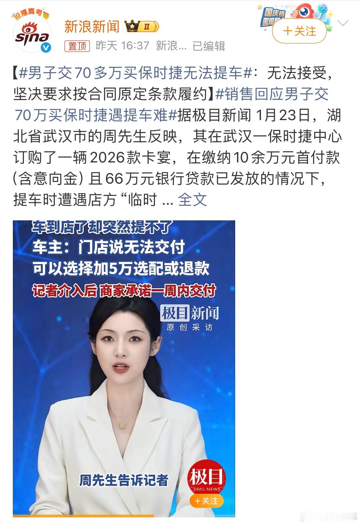 销售回应男子交70万买保时捷遇提车难，保时捷就是保时捷，都这个时候了还来这种蠢手