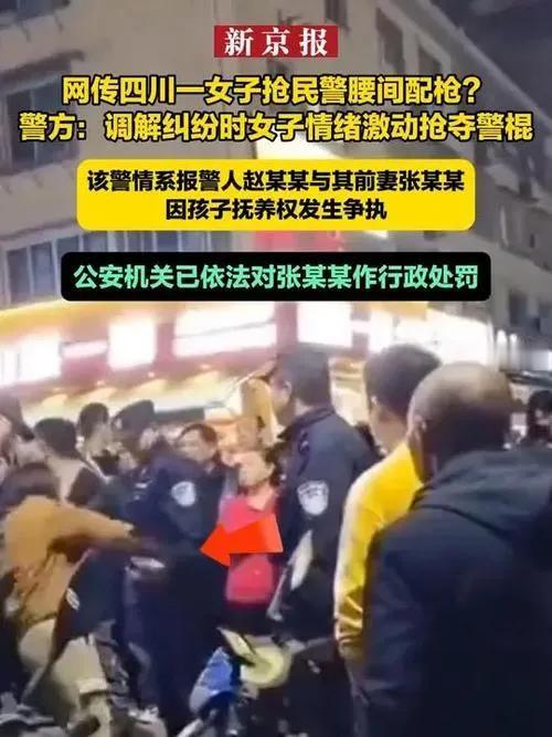 女子试图抢夺民警武器？警方最新情况说明

网络流传一段消息，称四川绵阳警方在处理