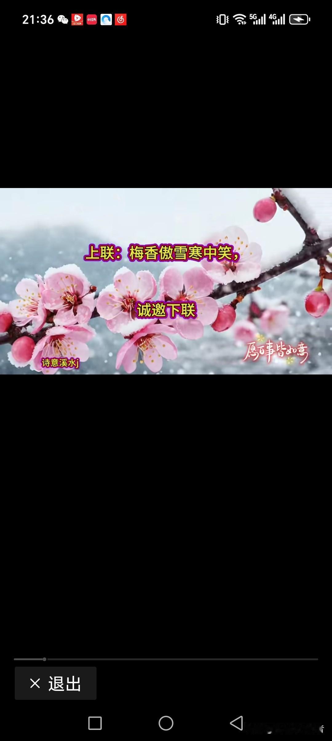 上联:梅花傲雪寒中笑
下联:枫叶飒爽风中红