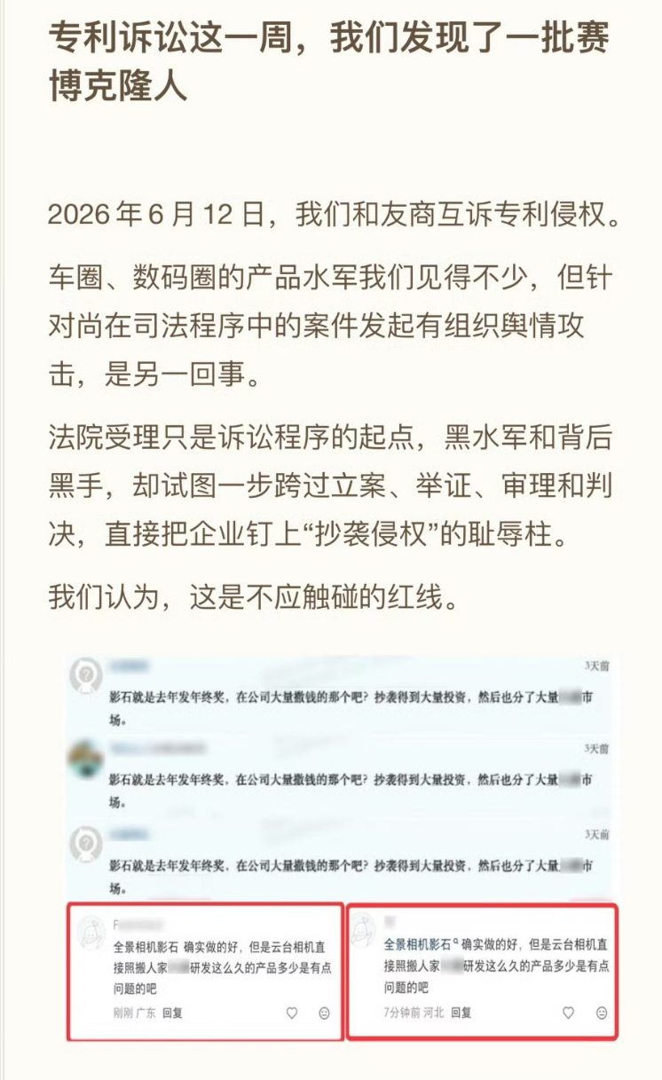 影石高管称专利诉讼后遭“黑水军”攻击，出现千余异常账号