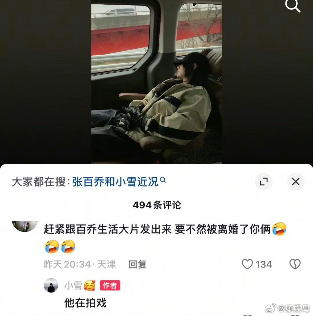 网友真挺闲的……看的出来现在工作真不好找了。张百乔老婆回应离婚传闻