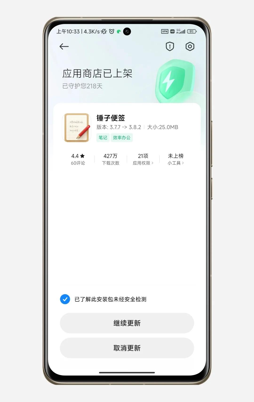 锤子便签诈尸更新了
莫非那个男人回来了？