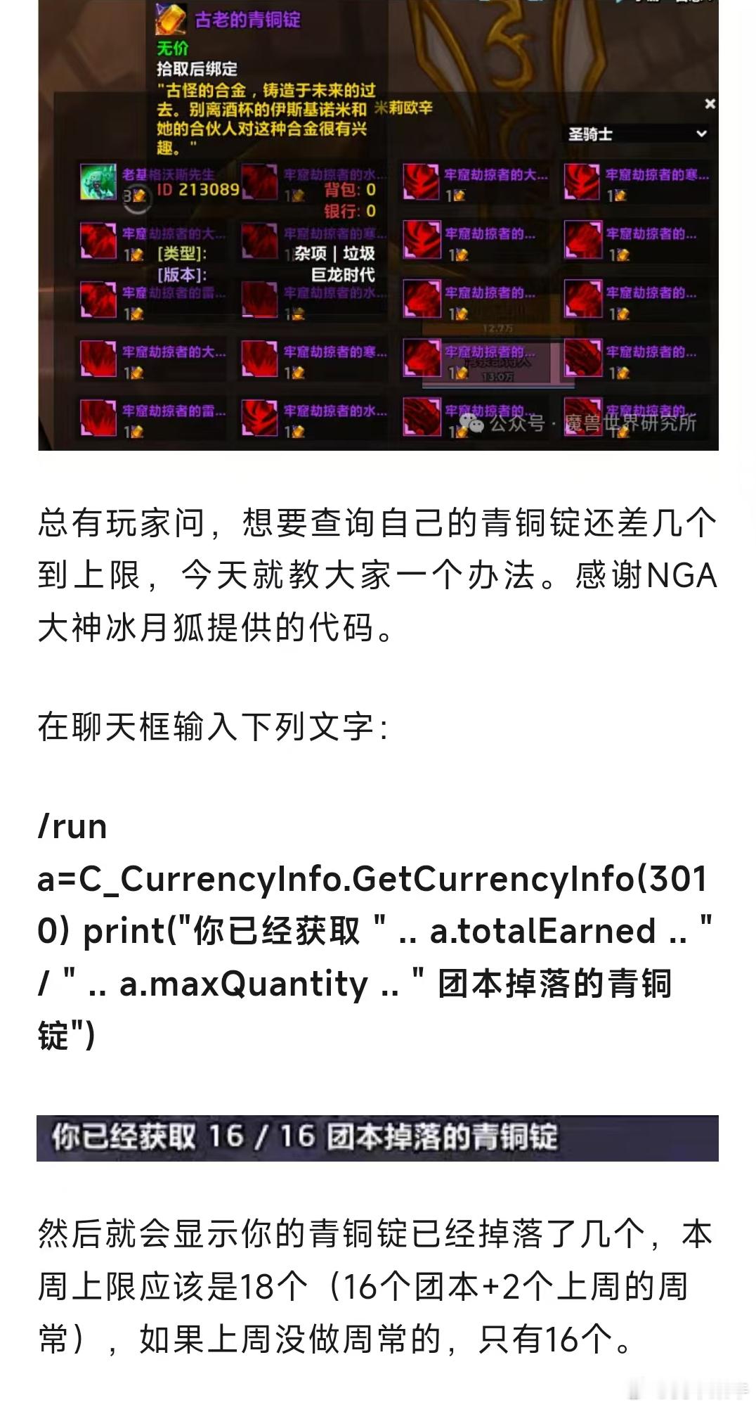 #魔兽世界# 魔兽如何查询你的青铜锭还差几个掉落？方法来啦! ​​​