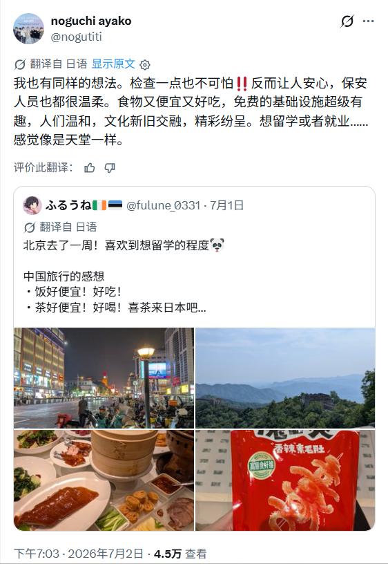 这些日本人啊，扎堆地夸中国，公知们该情何以堪呢？


Source： X