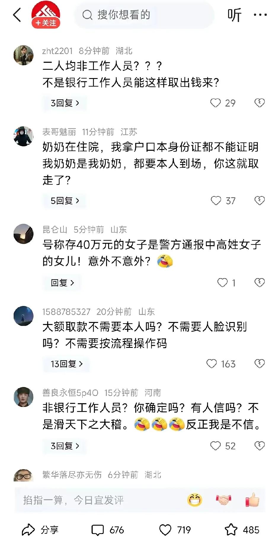 有时不禁感慨，公众对于某些事件的认知偏差确实存在。以山东齐商银行发生的储户40万