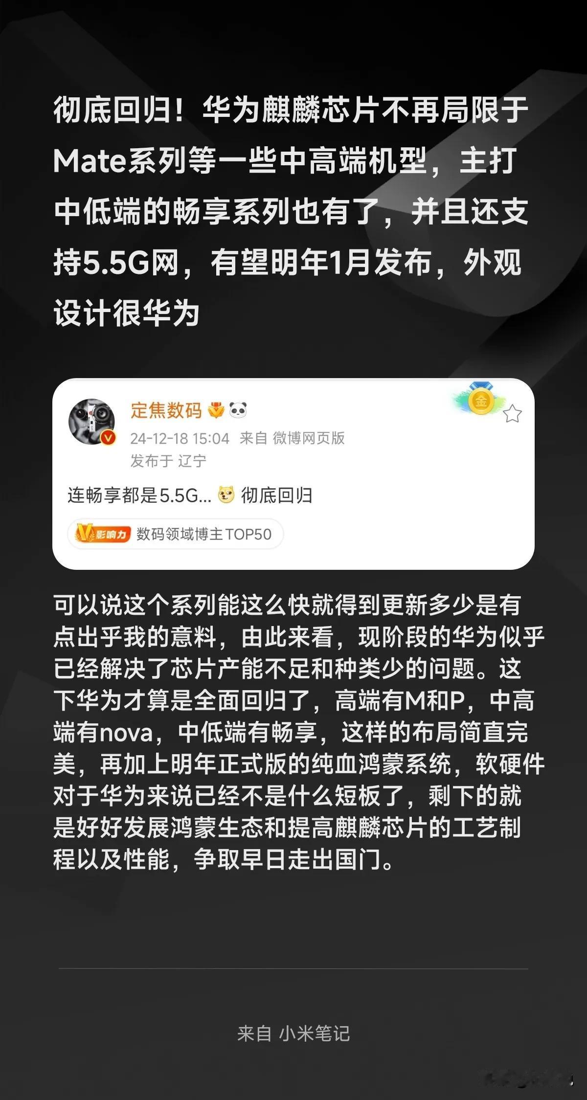 彻底回归！华为麒麟芯片不再局限于Mate系列等一些中高端机型，主打中低端的畅享系