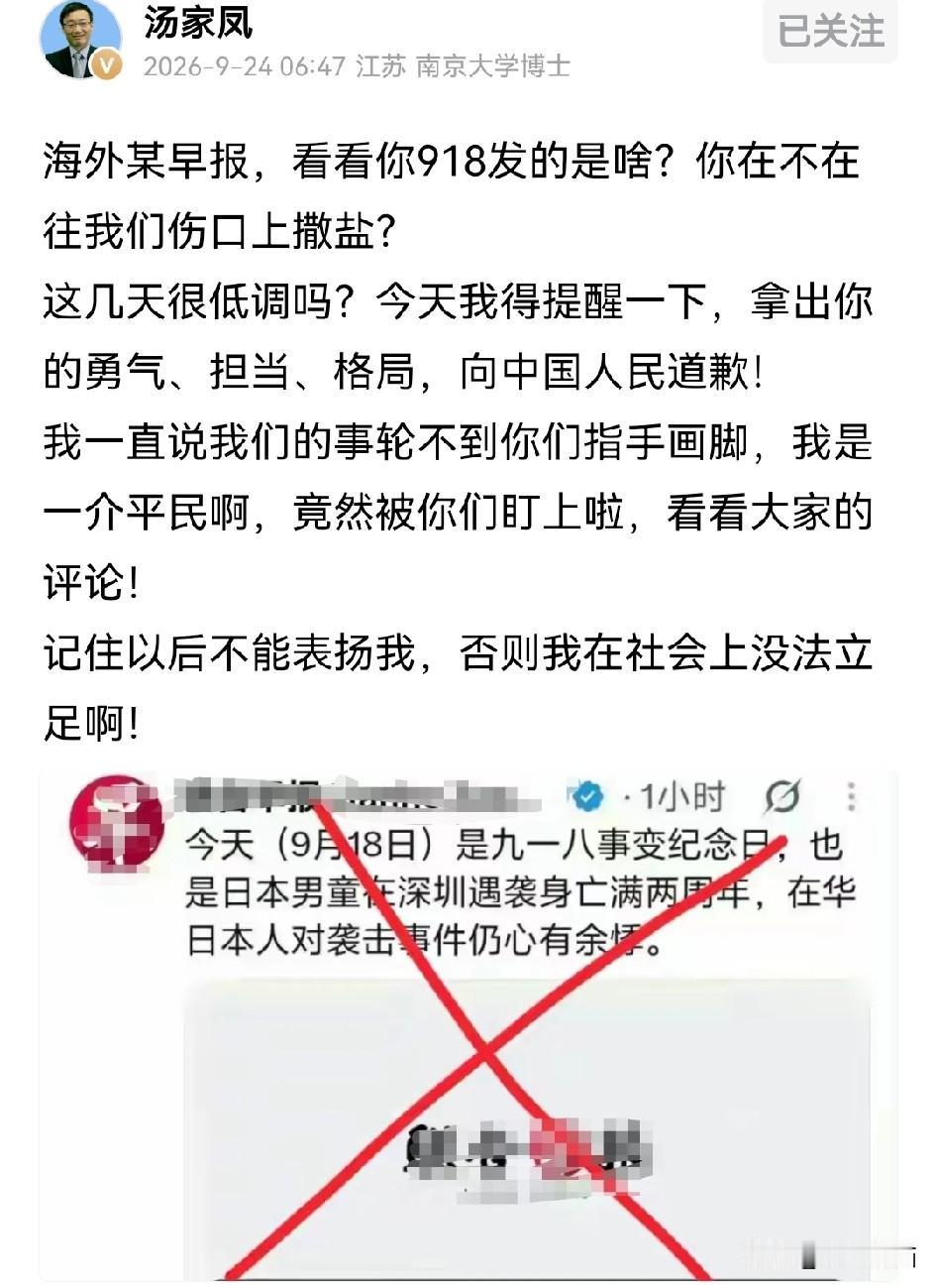 汤家凤还是不改以往强硬措辞，痛斥海外某早报在918这个特殊的日子往我们伤口上撒盐
