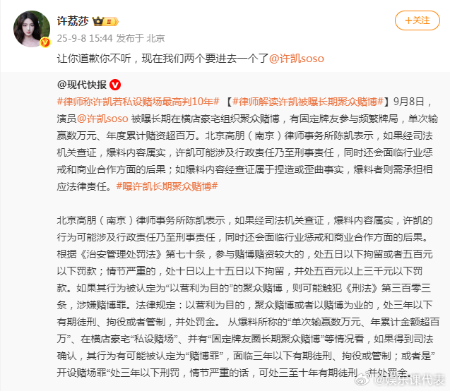 许荔莎喊话许凯我们两个要进去一个了 许荔莎转发新闻喊话许凯：“让你道歉你不听，现