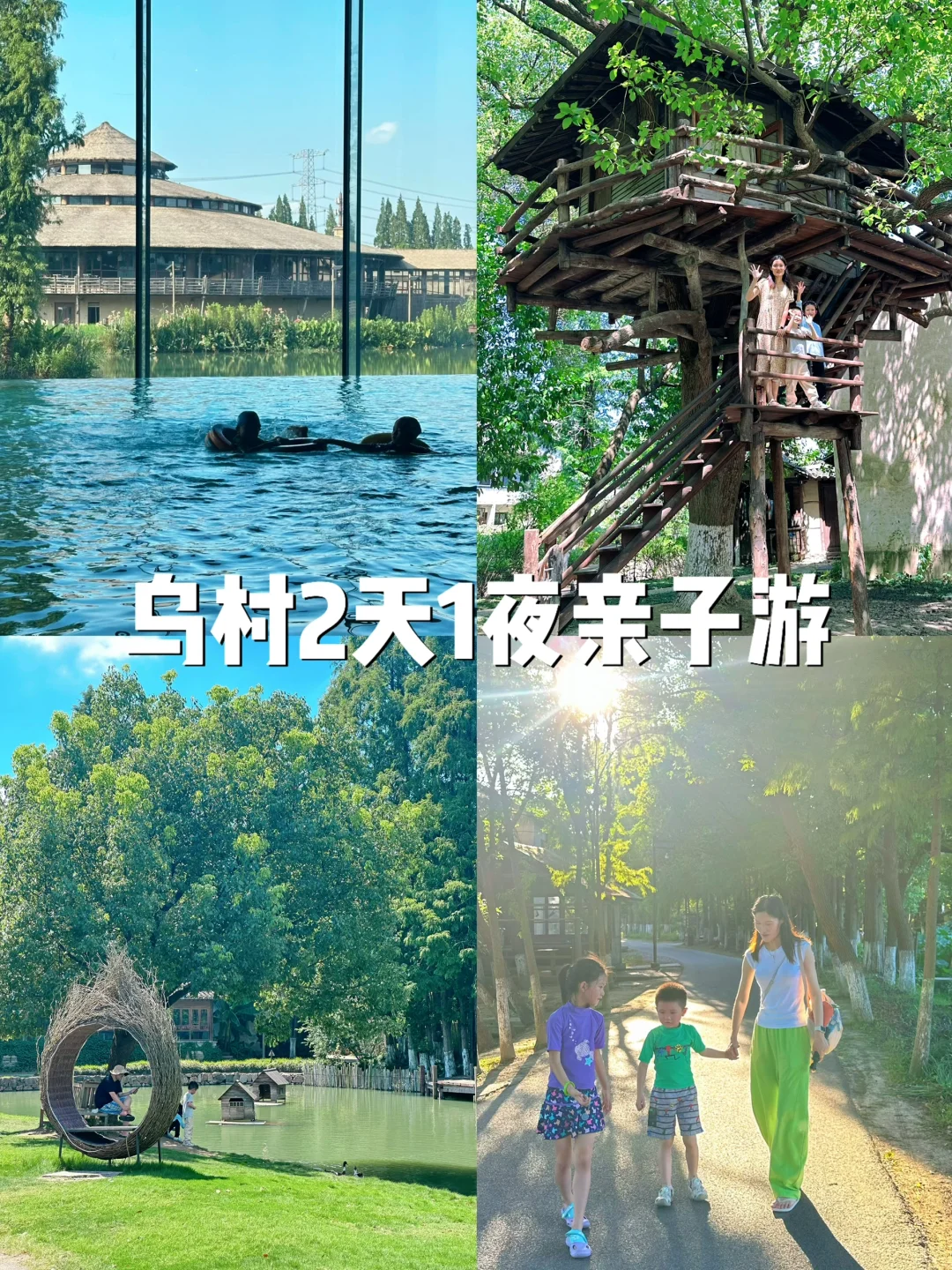 乌村 | 这里是我想安利一万次的遛娃圣地！