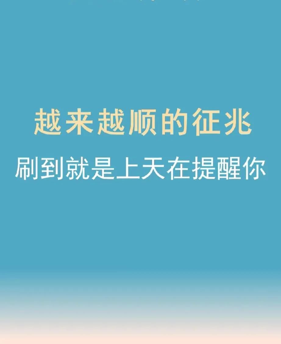 什么样的征兆，说明你越来越好，越来越顺了！
你开始注重自律了，会早睡早起，懂得学