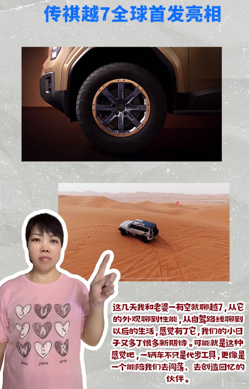 传祺越7全球首发亮相 💖和我家那位结婚三年多啦，这三年里俩人磨合着把小日子过得