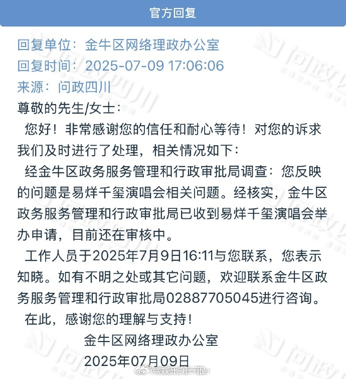 易烊千玺成都演唱会审核中 易烊千玺成都演唱会已经申请了！目前正在审核中！ ​​​
