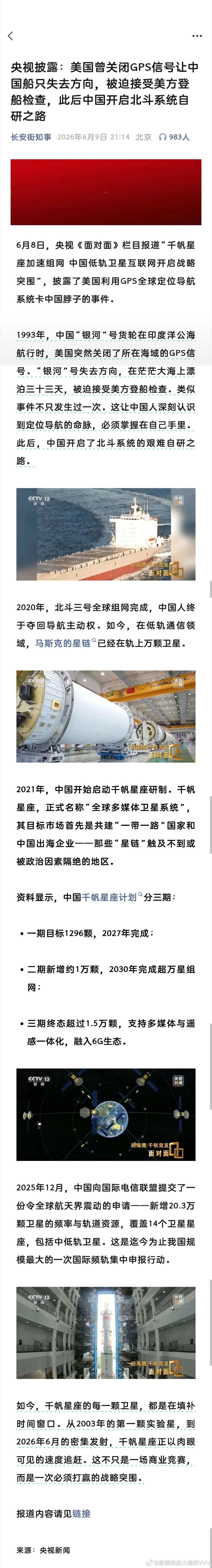 央视揭开“银河号”GPS断网旧事，网友惊呼：听风的蚕两年前就“预言”了？2026