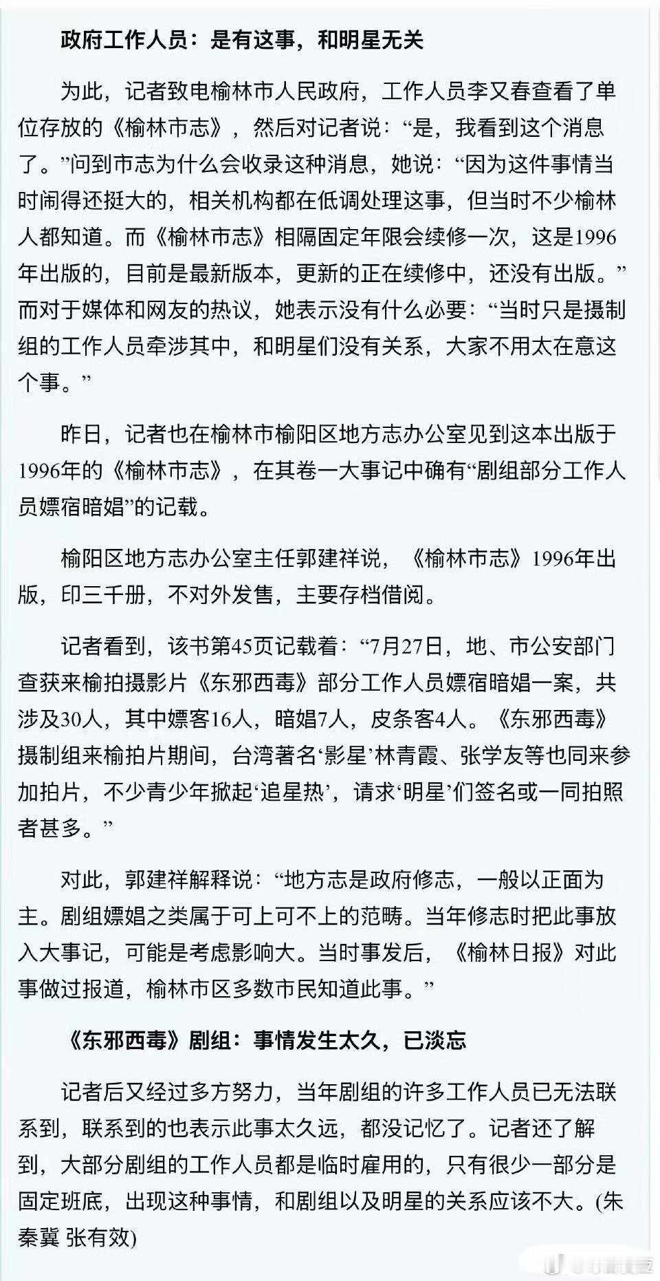 东邪西毒剧组曾嫖娼被抓啊这？王家卫的《东邪西毒》剧组工作人员曾嫖娼被抓，还被记在
