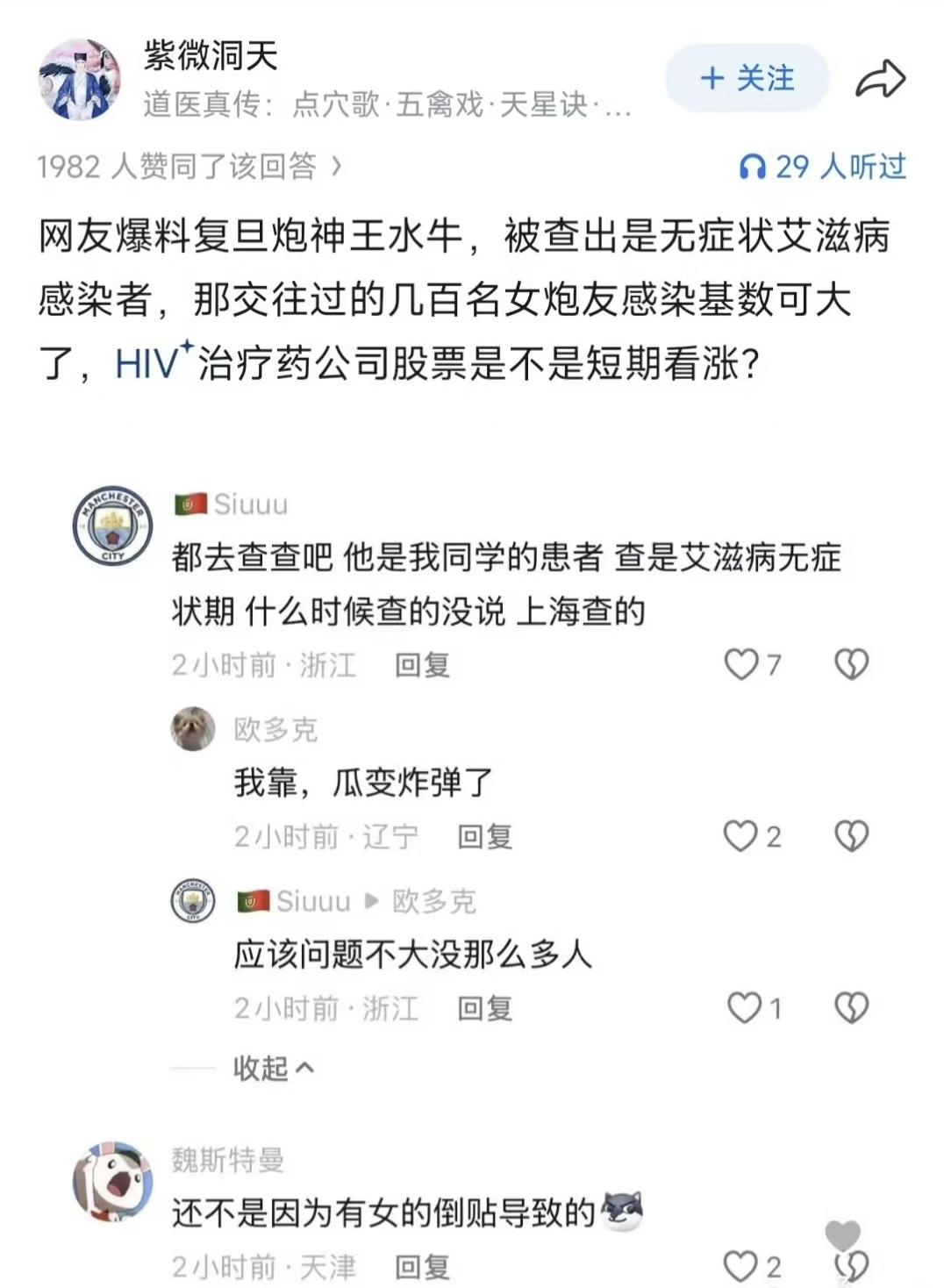 网友爆料王水牛处于艾滋无症状期，这应该是假消息，与他有过肌肤之亲的女生，没必要过