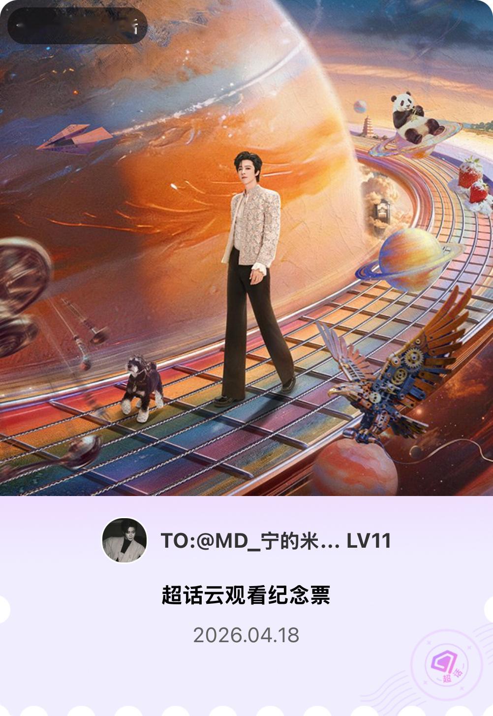 微博派对合伙人见面会有的，派对来炸的！快来领取票根一起云观看～ 杭州果然是我的福