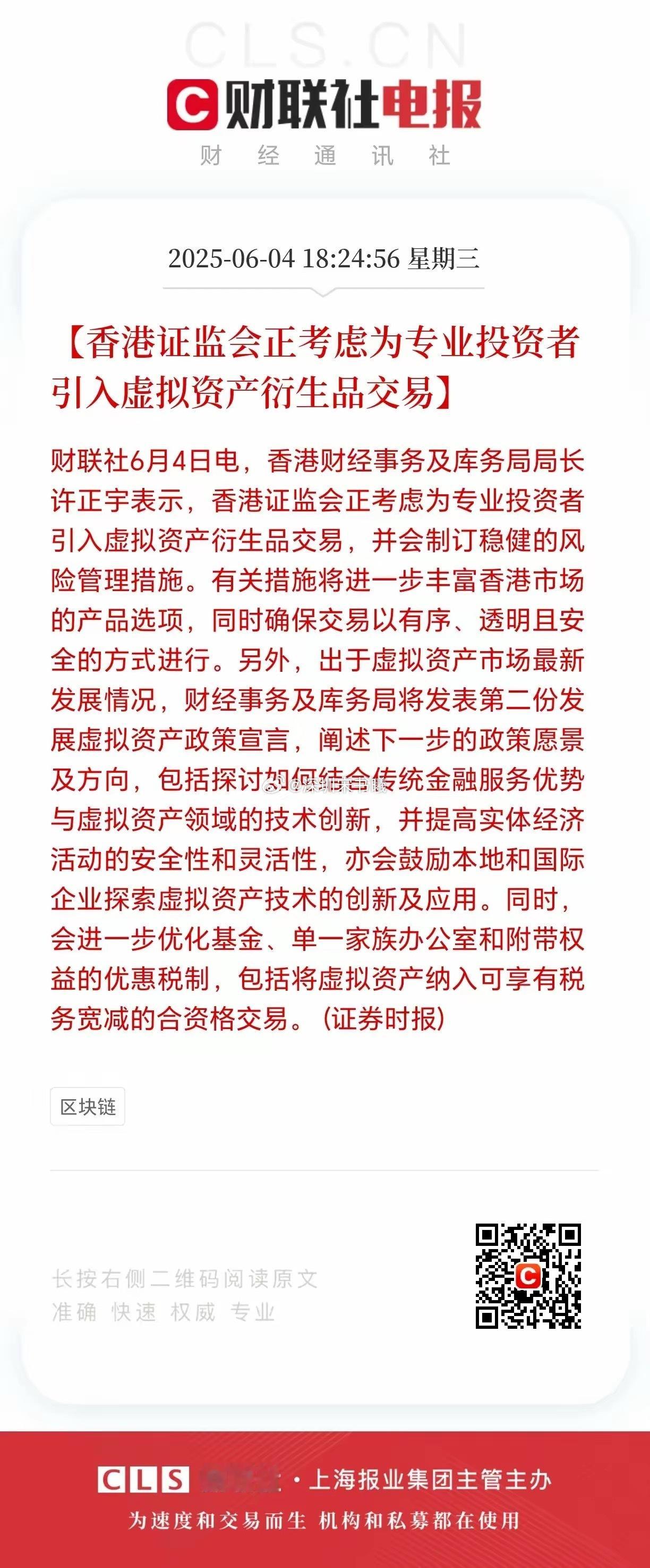 有点意思啊，可以看到香港对虚拟资产的政策越来越宽松了，期待后边还有更多的宽松出现