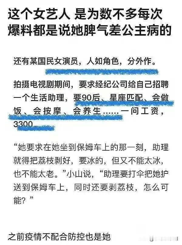 哪个公主病女明星这么矫情