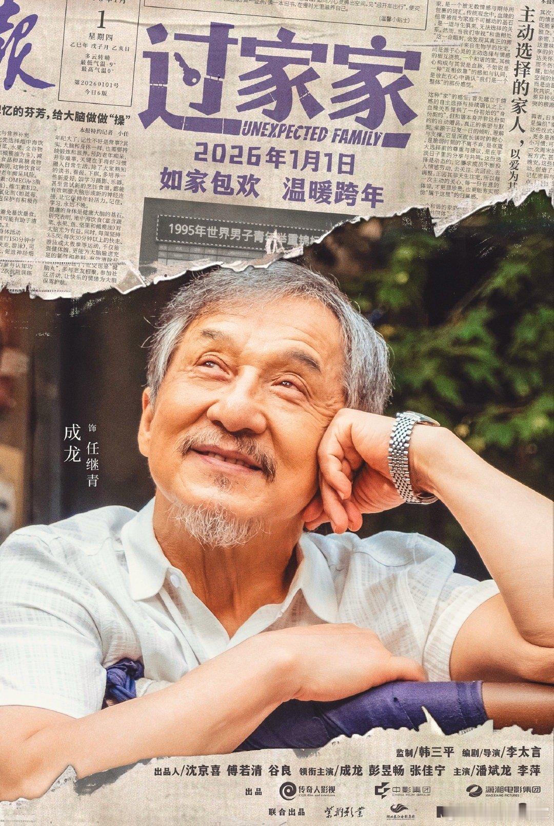 任爹多像我们身边的父亲啊《过家家》是最应景跨年档的一部，有喜感、有家庭、有亲情、