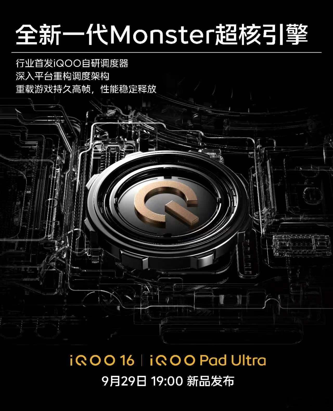 iQOO16iQOO Pad Ultra9月23日10:30，iQOO电竞性能技