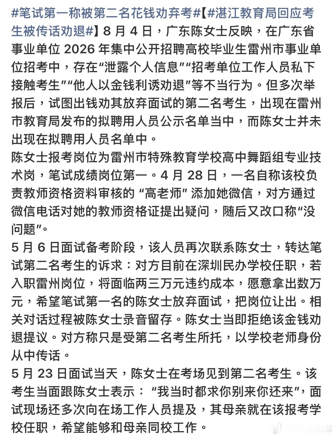笔试第一称被第二名花钱劝弃考这么明目张胆