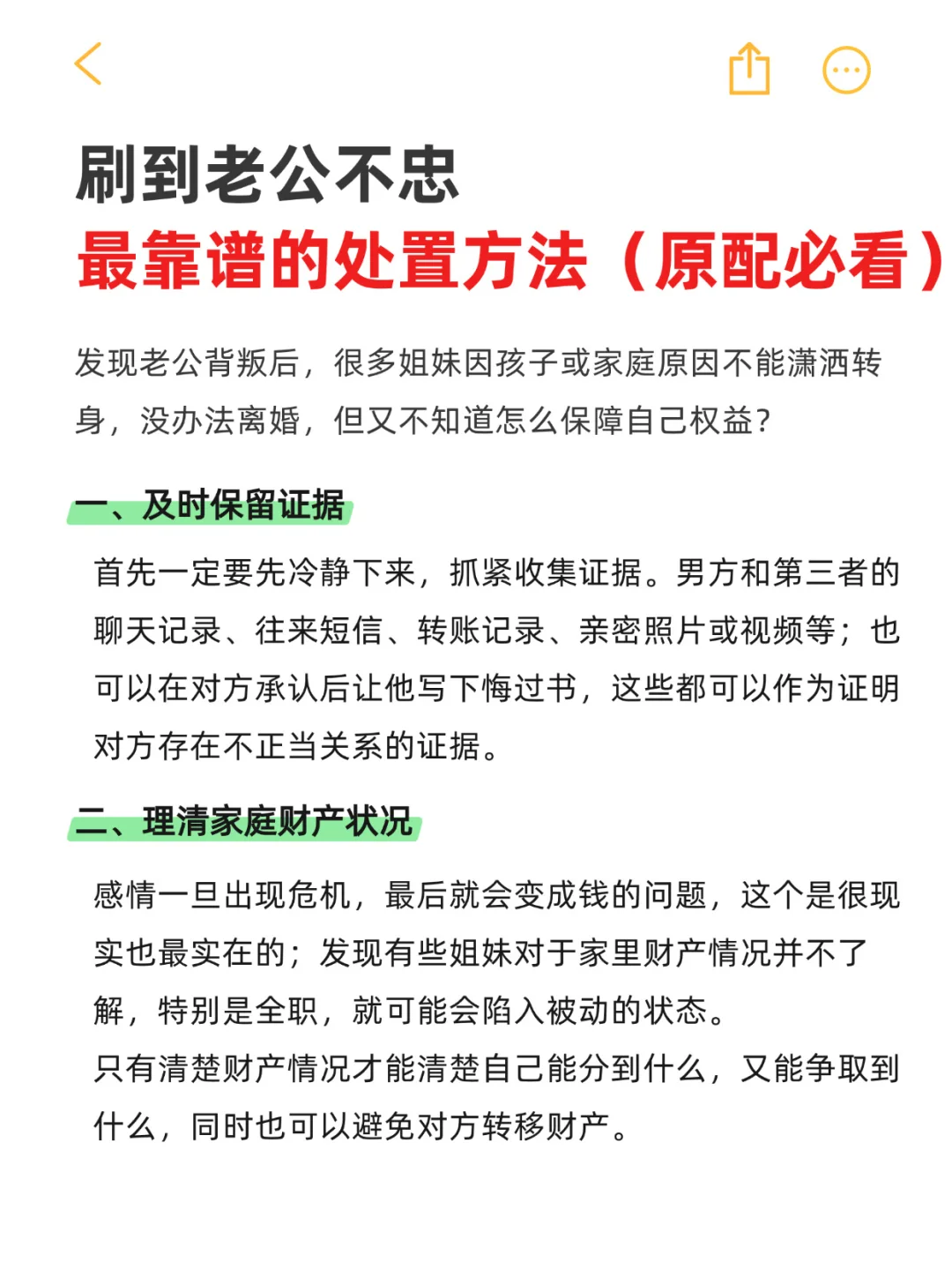 刷到老公不忠，最靠谱的处置方法