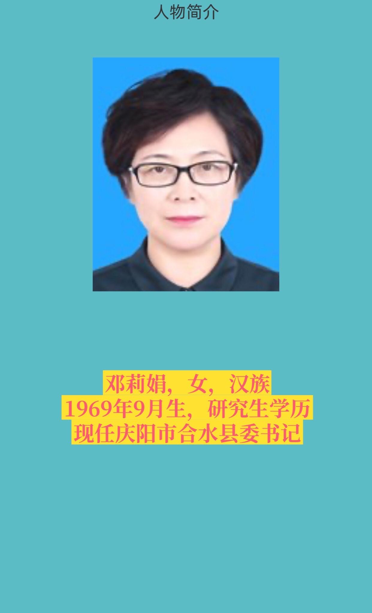 庆阳合水县。
