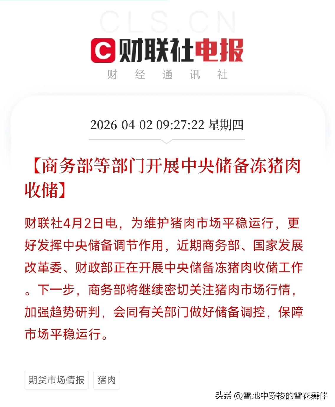 猪肉便宜到国家出手了，释放什么信号？

刚刷到一条消息，商务部等部门正在开展中央