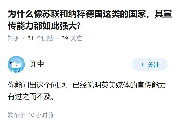 为什么像苏联和纳粹德国这类的国家，其宣传能力都如此强大?