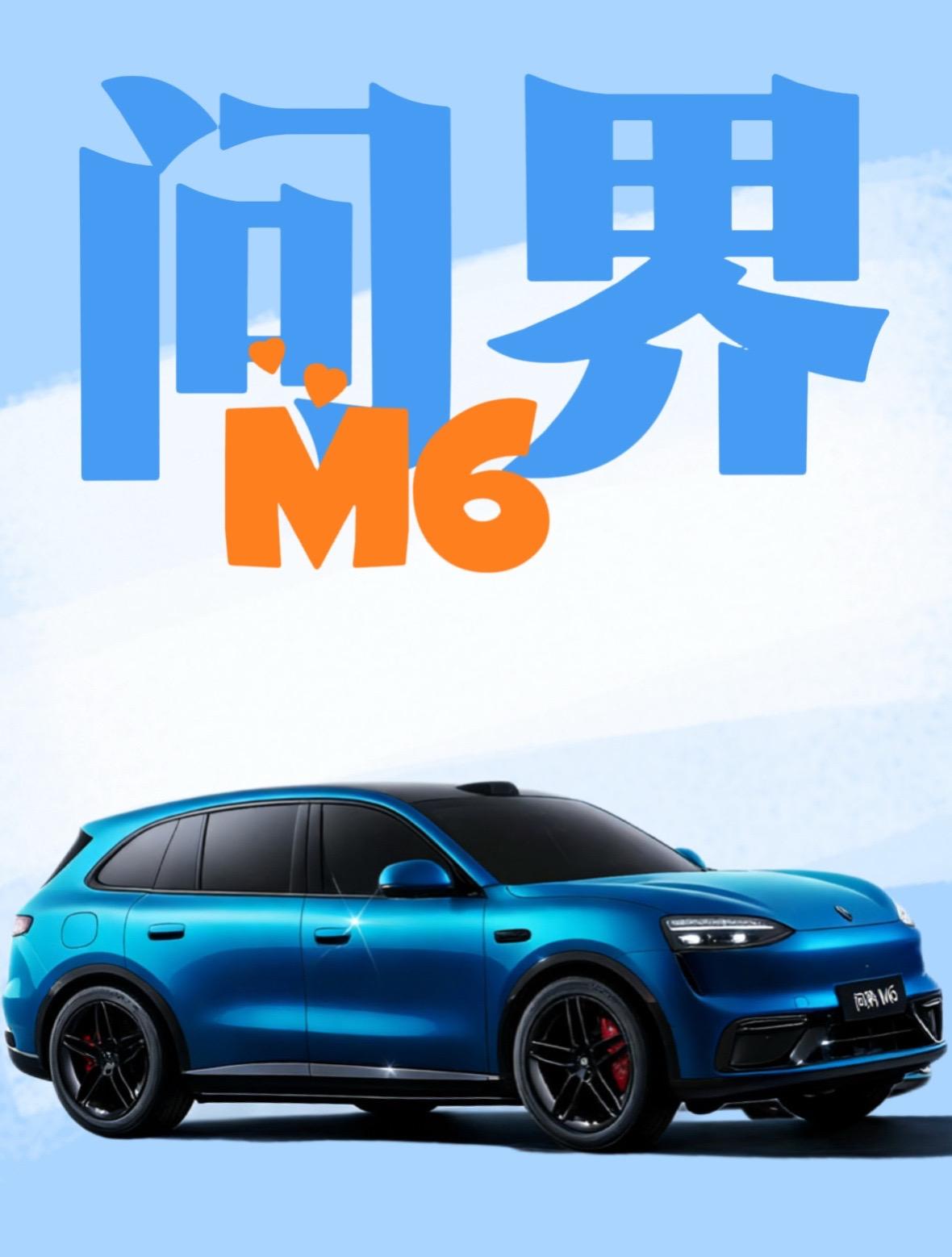 鸿蒙智行家族全新车型问界M6官图来了，
定位25-30万级市场的“新锐王牌”
计