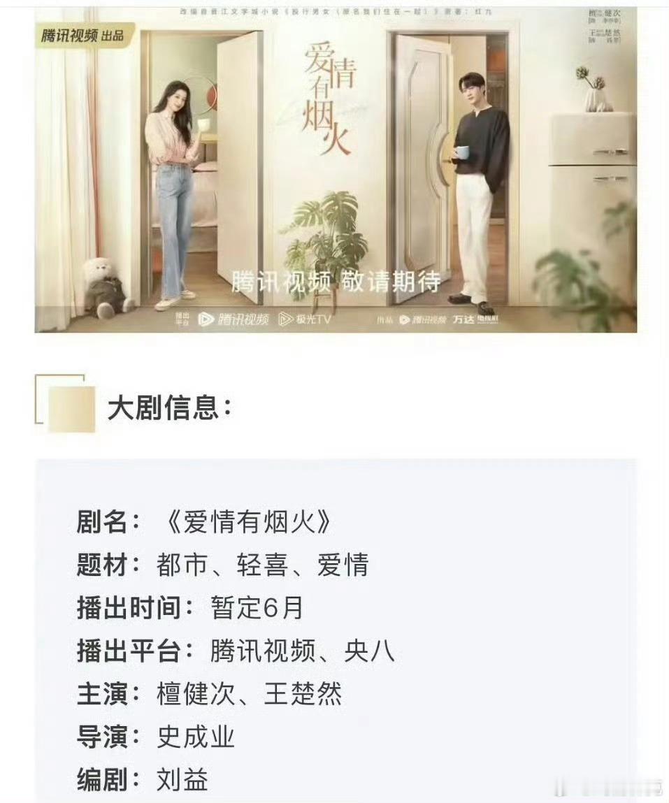 爱情有烟火播出时间上央八可力争倒1