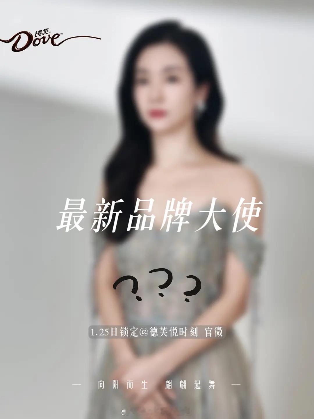 🍉 ｜德芙最新品牌大使❓  这是谁❓ 