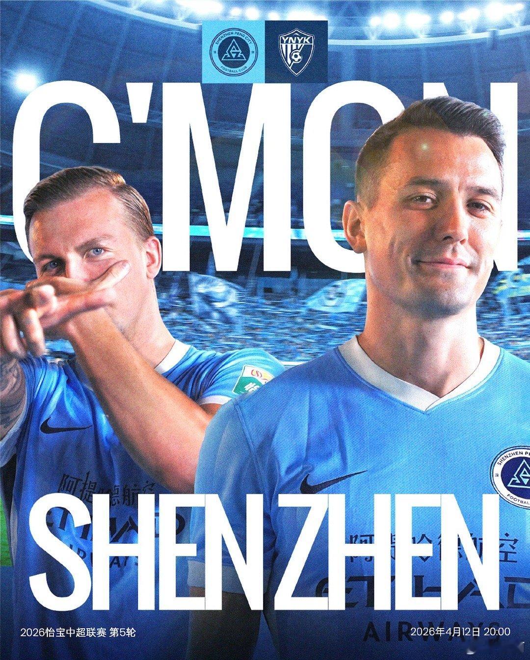 《猜对了赢球票》今天下午参加赛前发布会的深圳新鹏城球员是谁？猜对答案的前两名我各