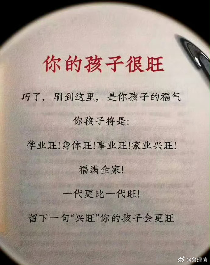 好运2026 巧了，刷到这里，是你孩子的福气。 
