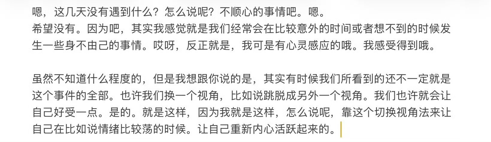 杨博文安慰粉丝杨博文泡泡安慰粉丝 是天使吧 