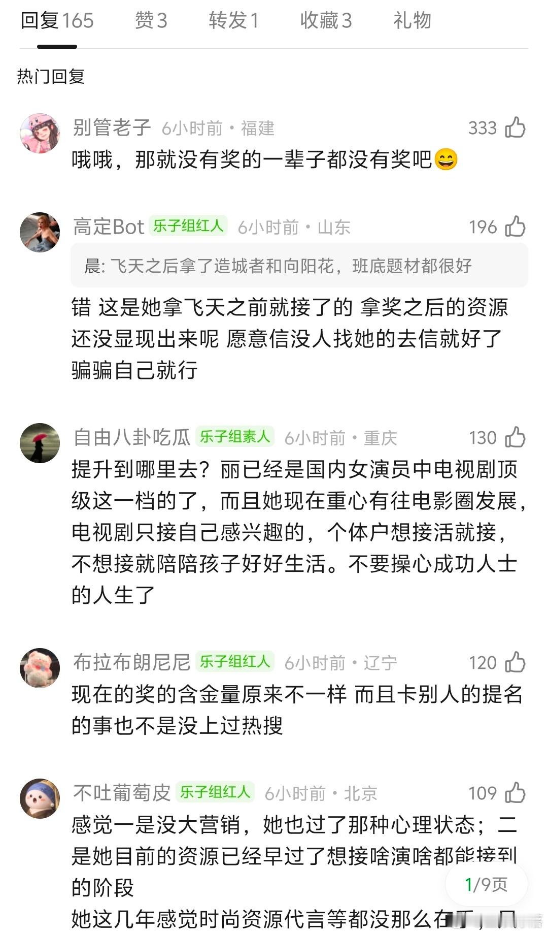 为什么赵丽颖拿了飞天视后，却感觉不到明显的飞升？ 